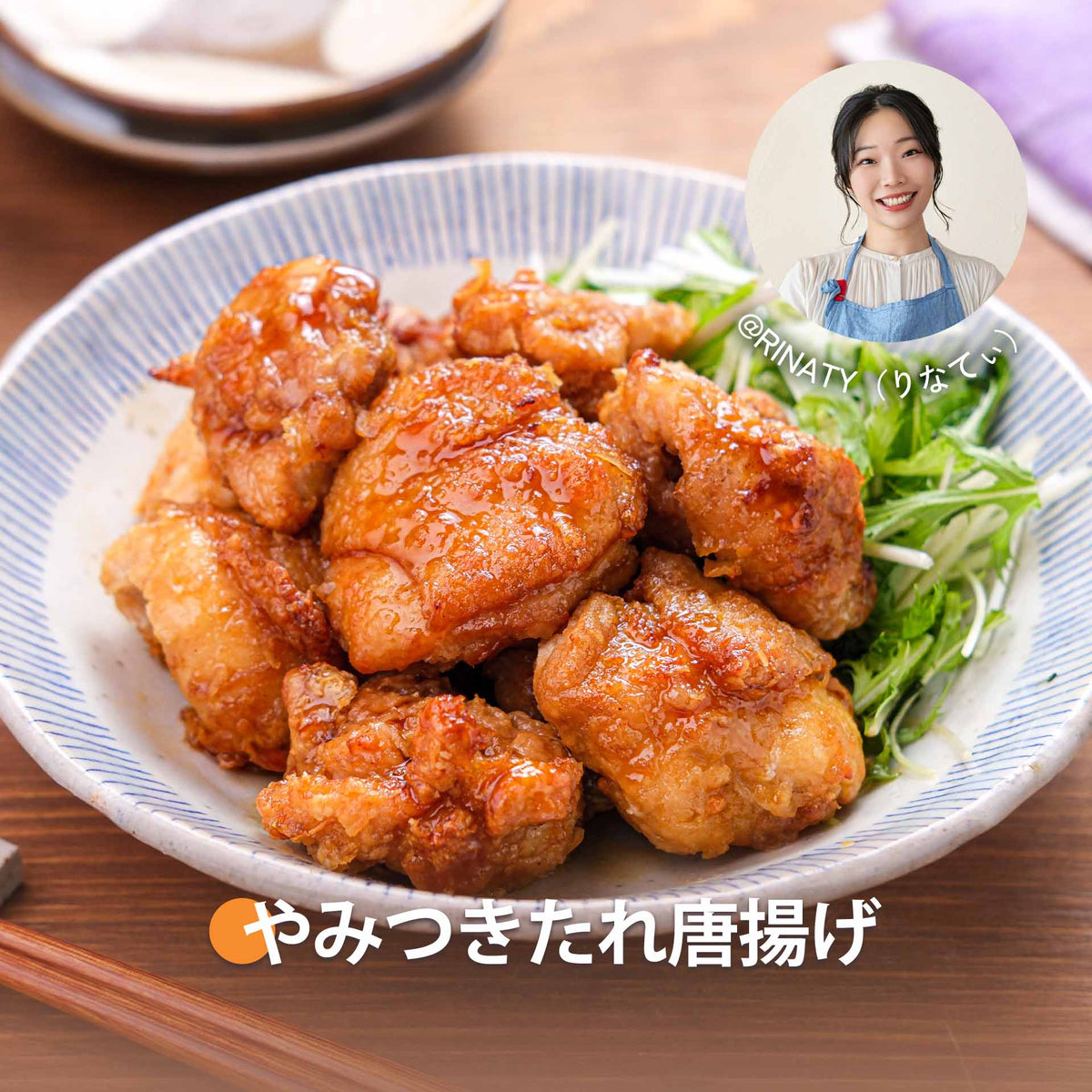 やみつきたれ唐揚げ
