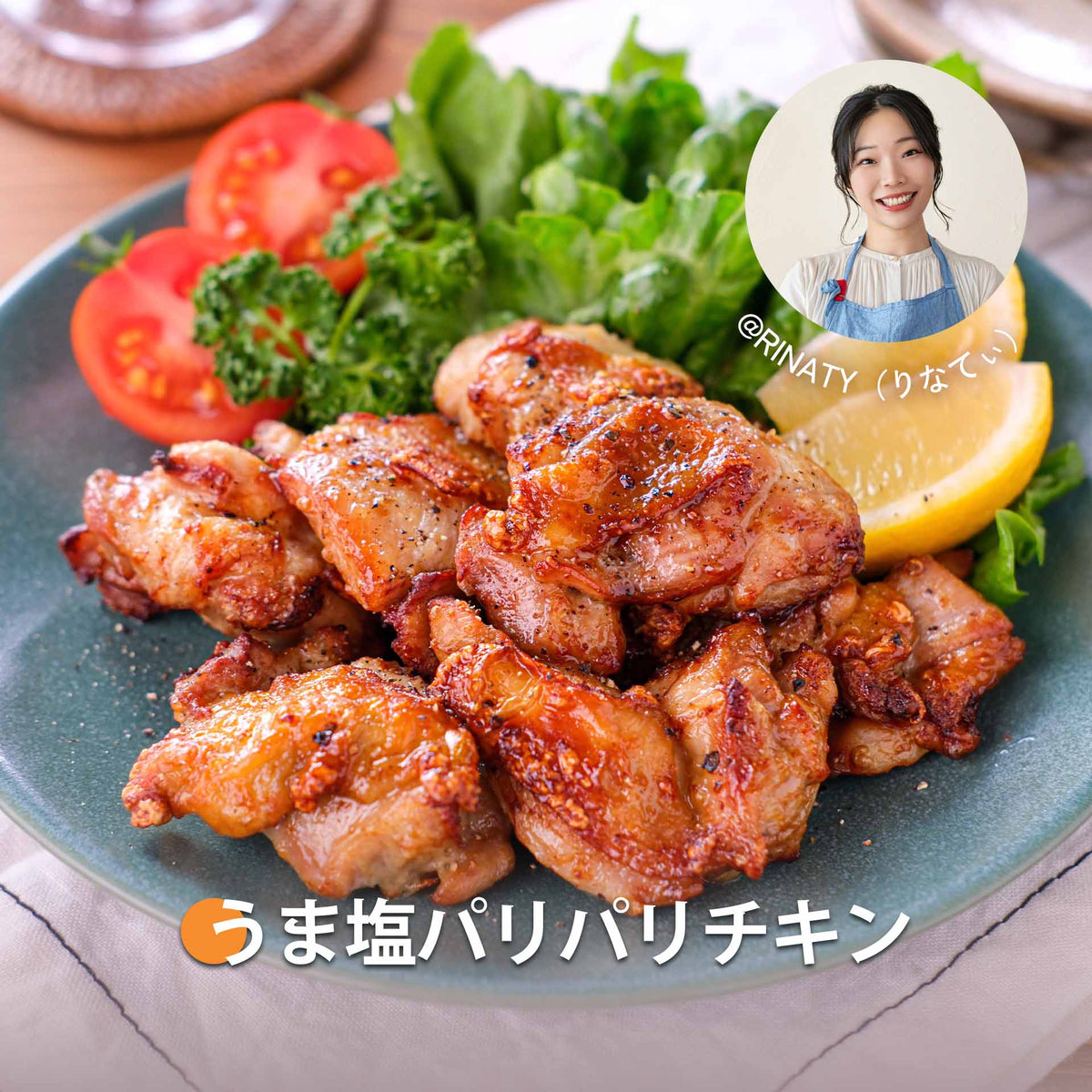 うま塩パリパリチキン