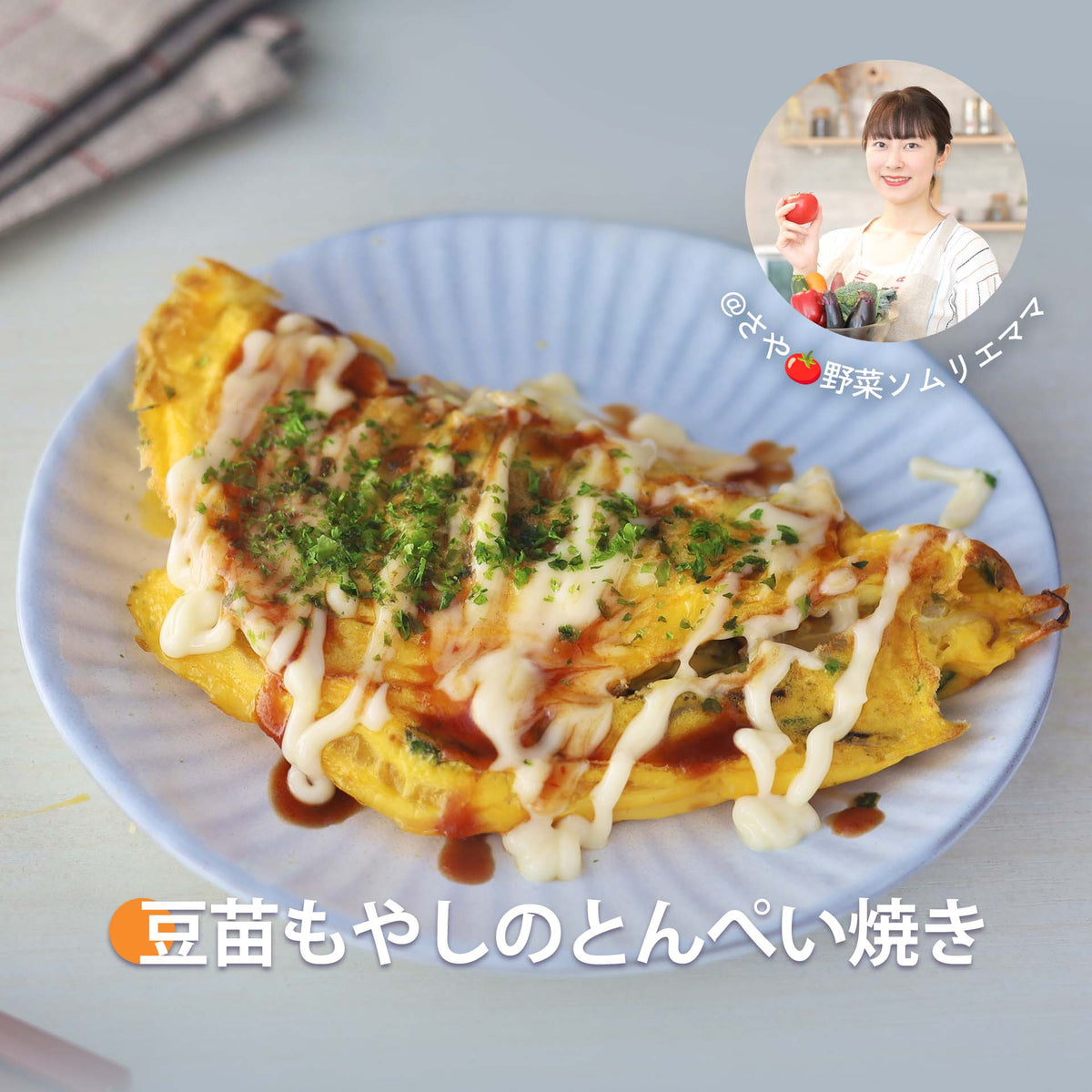 豆苗もやしのとんぺい焼き