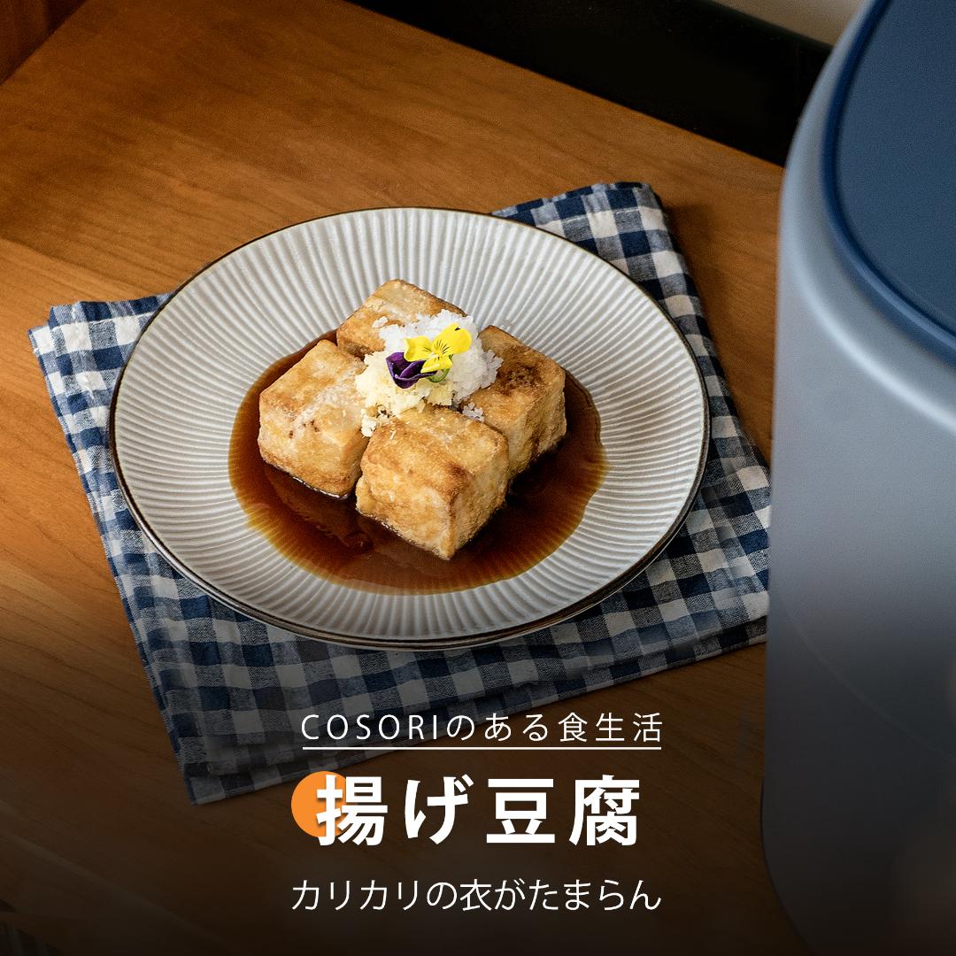 03_揚げ豆腐_1_1.jpg__PID:f9a4a24d-27c0-455c-b617-1fca48dc60c9