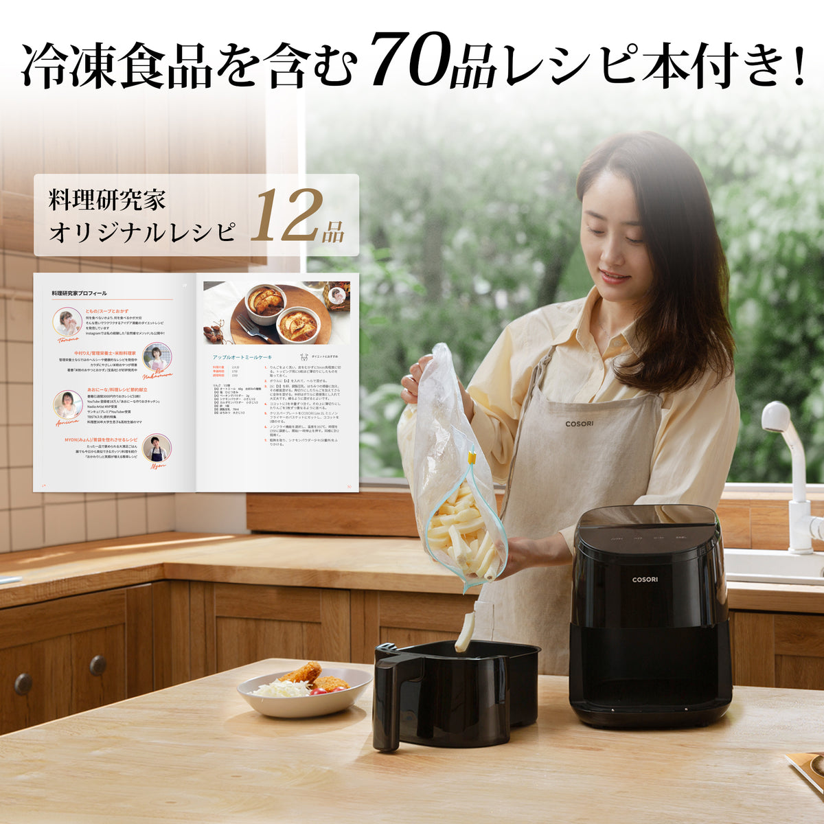 COSORI LITE 2L ミニノンフライヤー コンボ