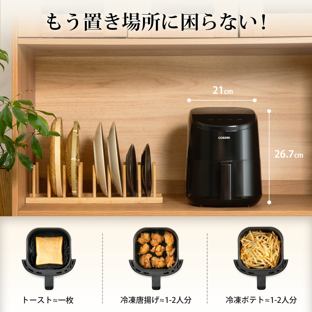 COSORI LITE 2L ミニノンフライヤー コンボ