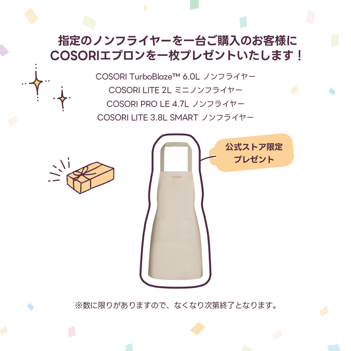 COSORI エプロン(非売品)