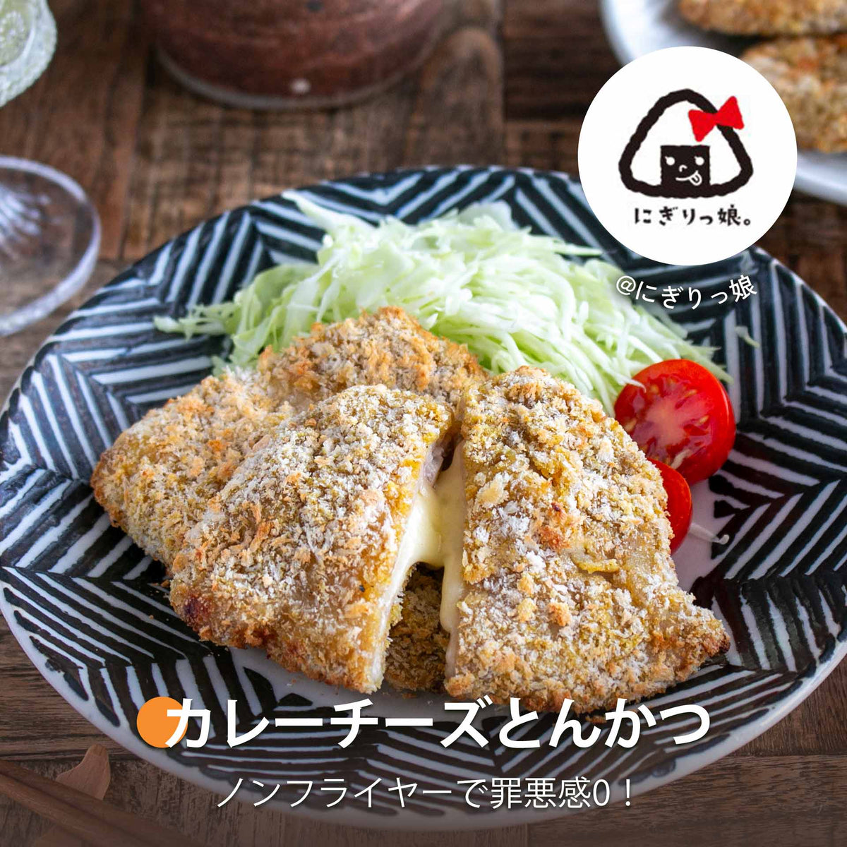 カレーチーズとんかつ.jpg__PID:c99b217c-dcf0-4666-b0e7-e24aebbfab38