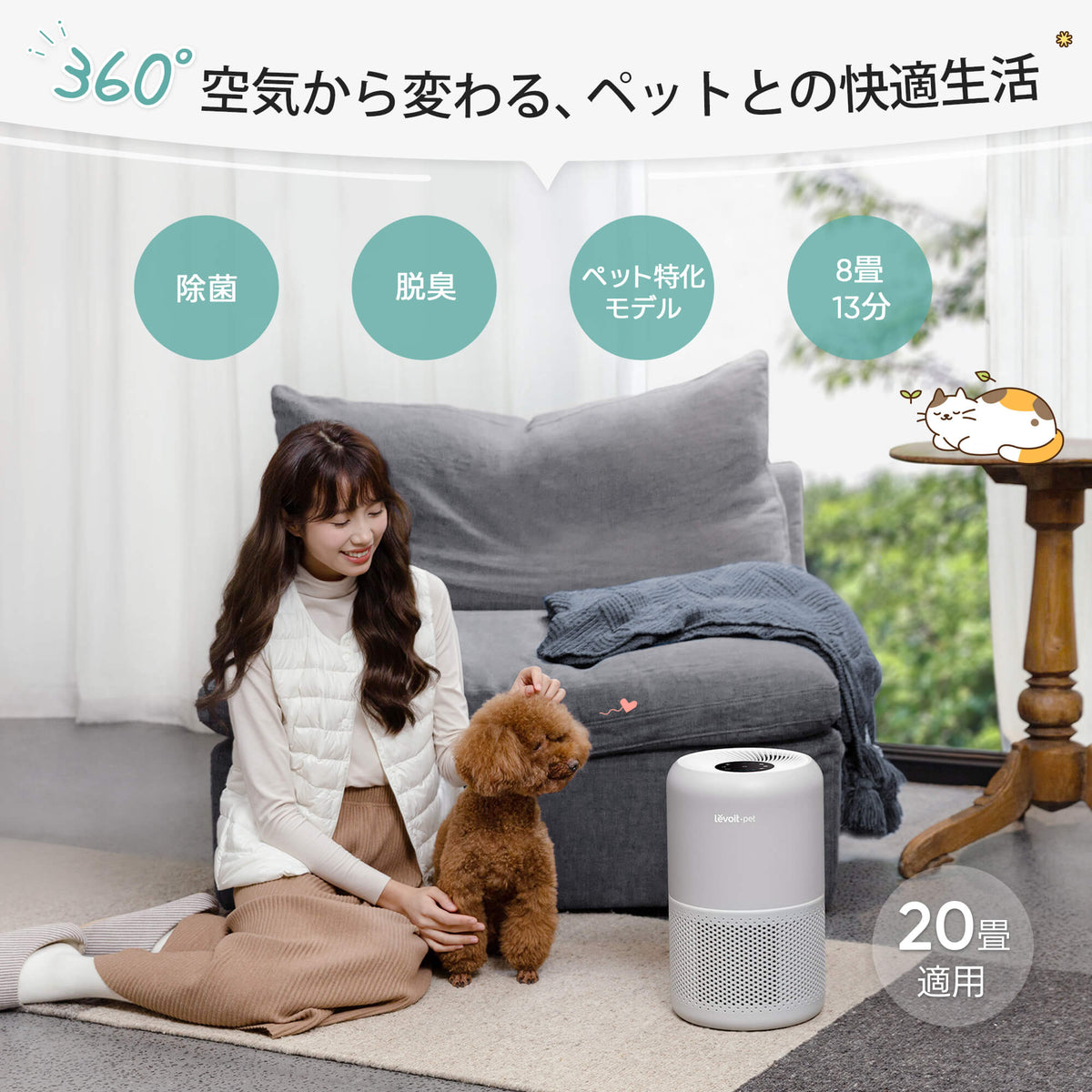 Levoit Core P350 空気清浄機