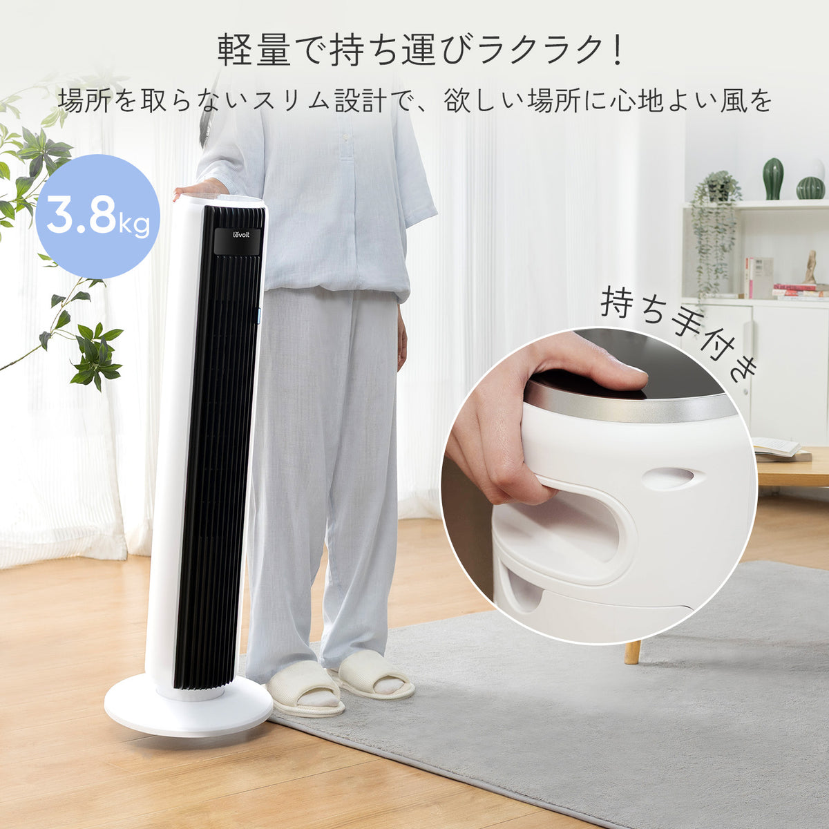 Levoit Classic 36インチ タワーファン(DCモーター)