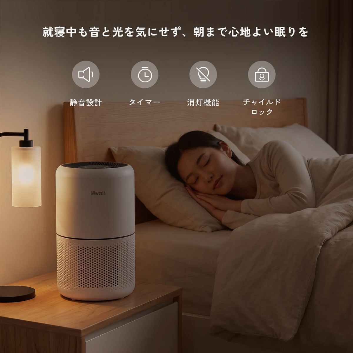 Levoit Core 300 空気清浄機