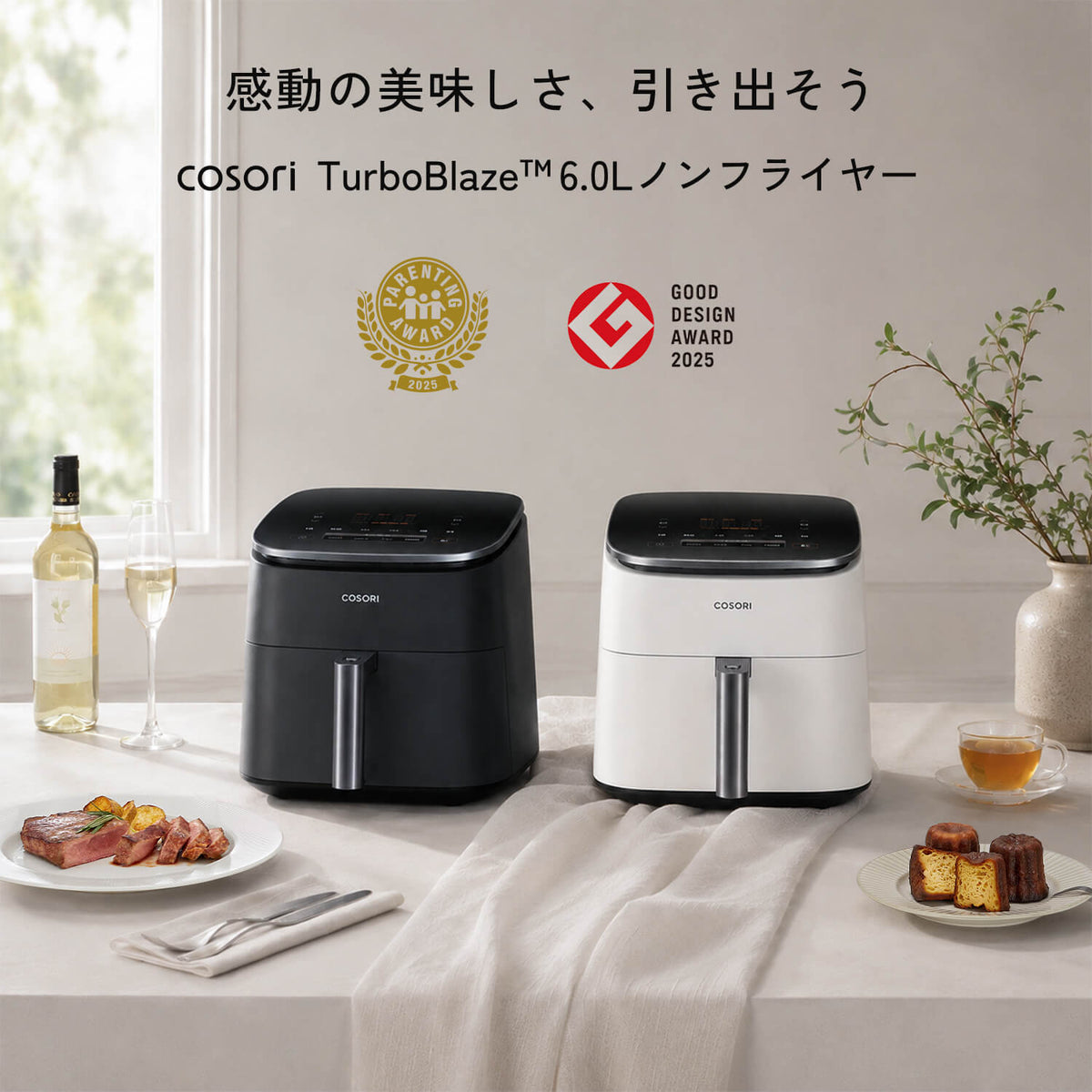 COSORI TurboBlaze™ 6.0L ノンフライヤー