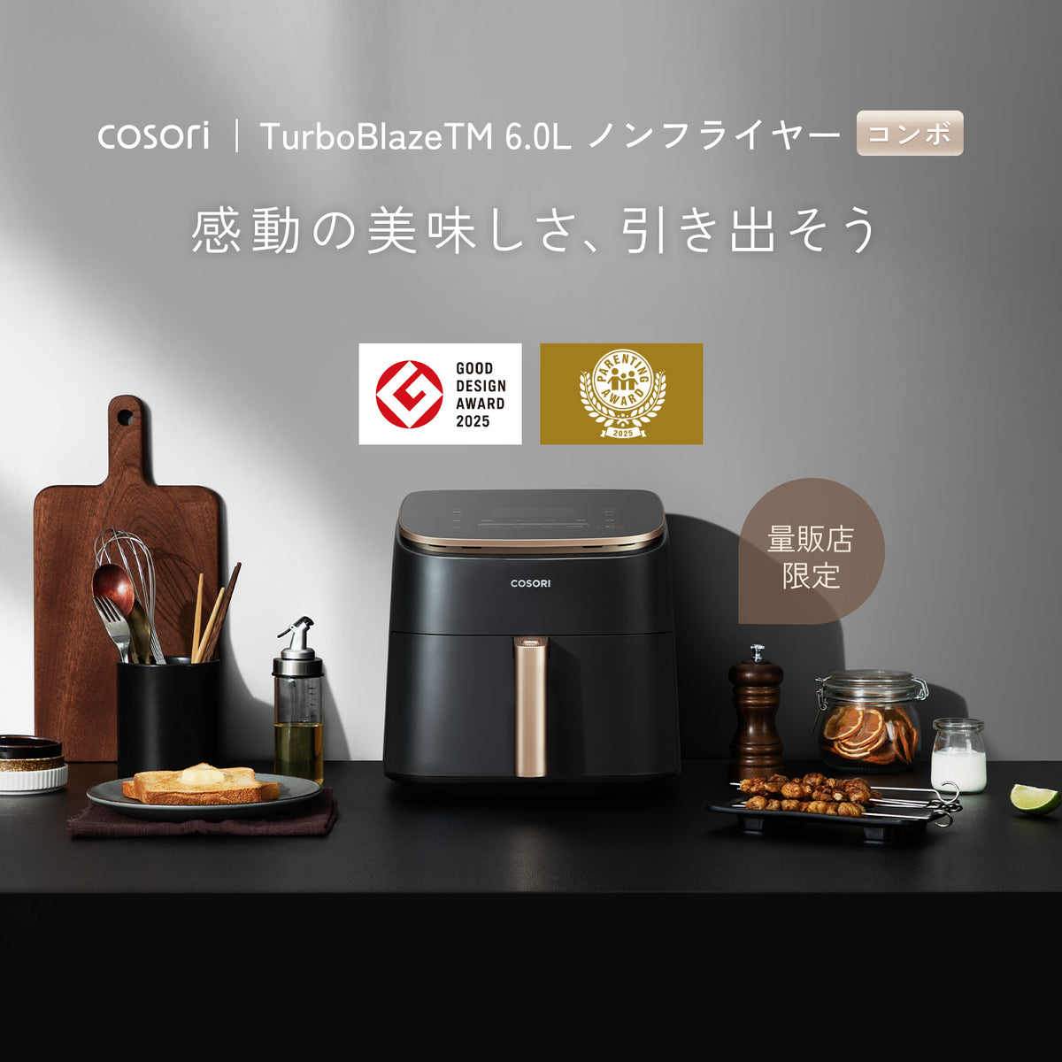 COSORI TurboBlaze™ 6.0L ノンフライヤー コンボ(串ラックセット付)