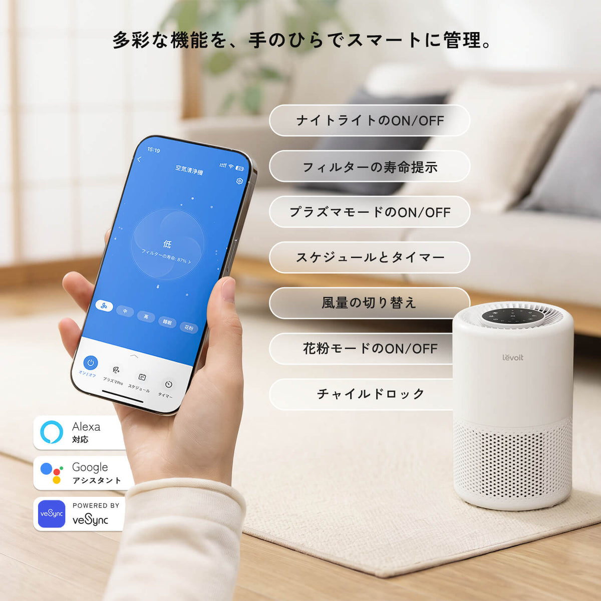Levoit Core 200S 空気清浄機