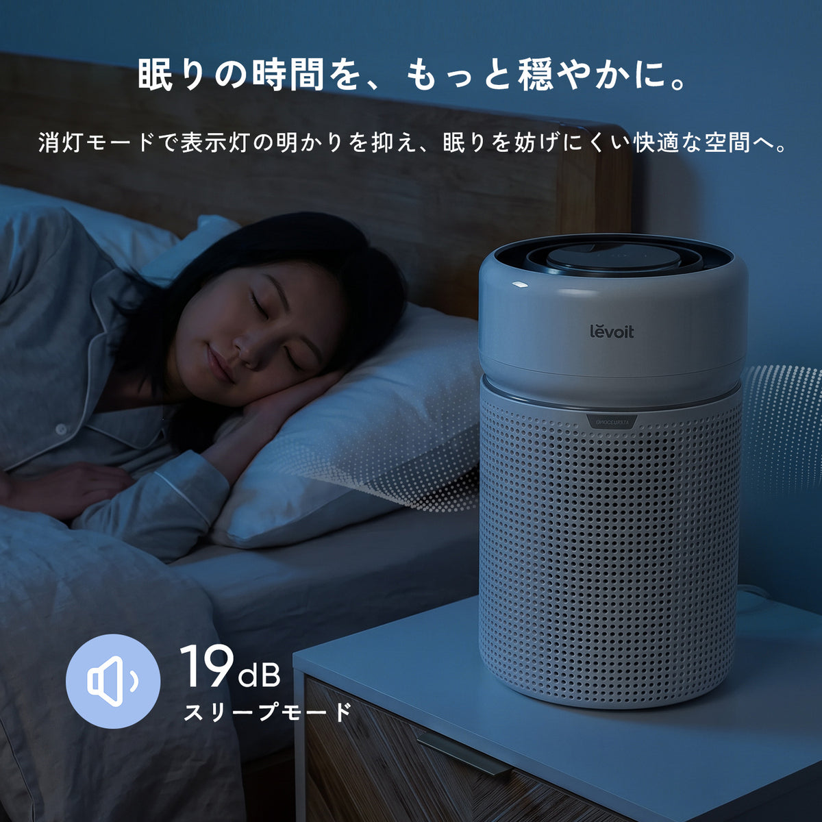 Levoit Eleva 300X 空気清浄機