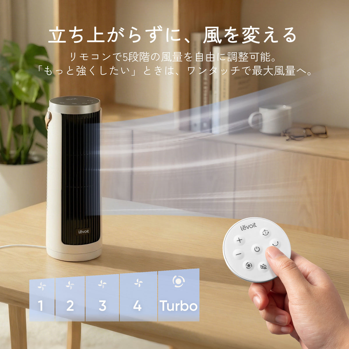 Levoit Windi Mini ミニタワーファン(DCモーター)