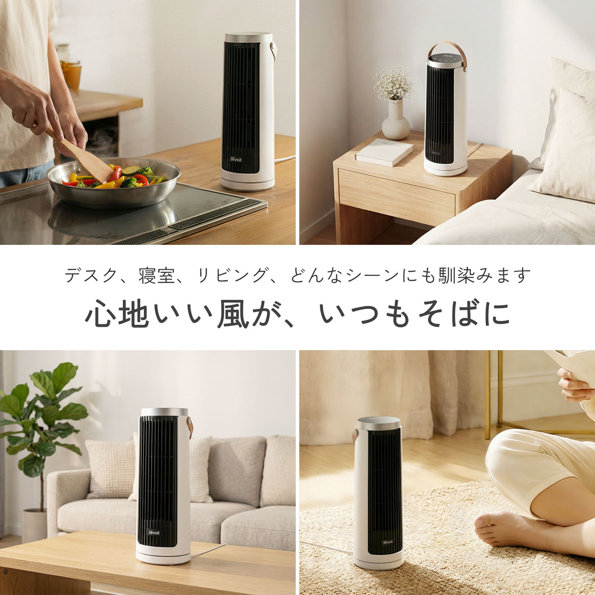 Levoit Windi Mini ミニタワーファン(DCモーター)