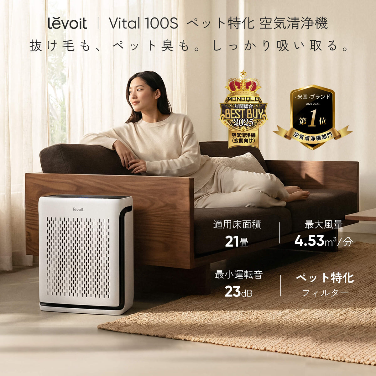 Levoit Vital 100S 空気清浄機