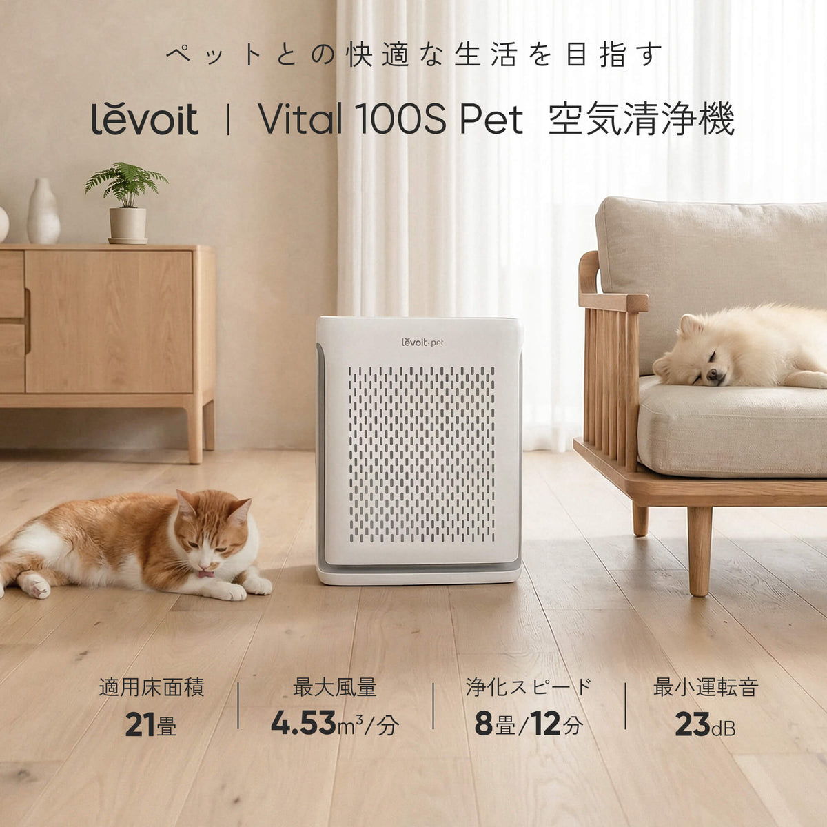 Levoit Vital 100S Pet 空気清浄機