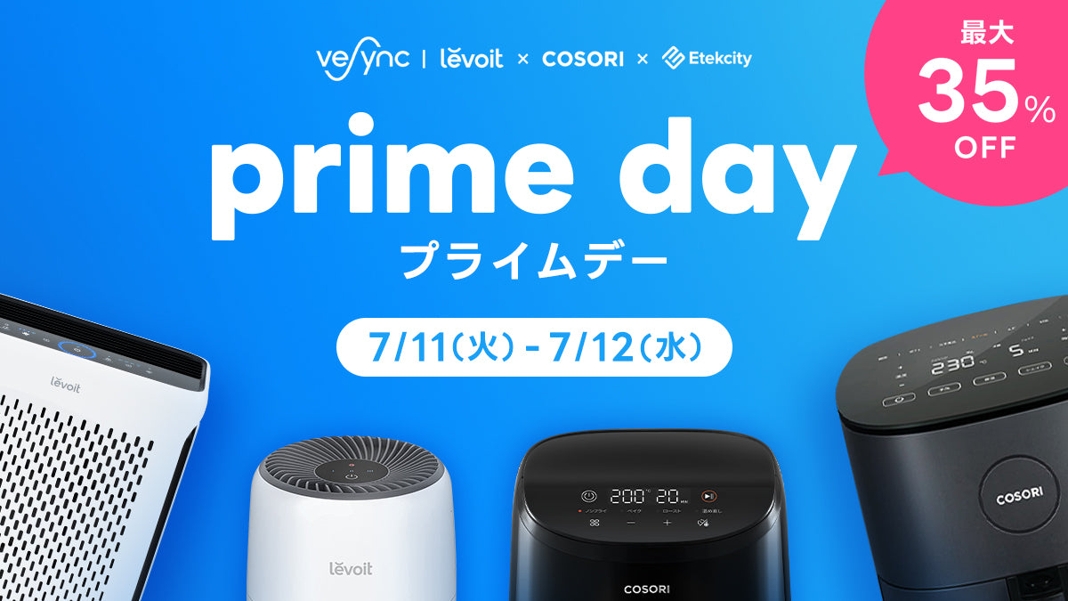 Amazonでベストセラーを獲得したVeSyncの人気製品、COSORIやLevoitが最大35％オフ！Amazonプライムデーが7月11日よりスタート