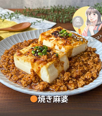 焼き麻婆