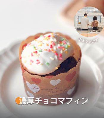 濃厚チョコマフィン