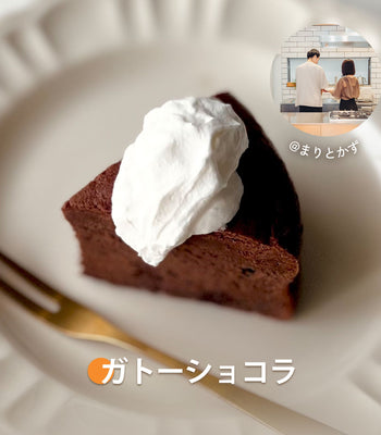 ガトーショコラ