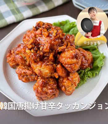 韓国唐揚げ甘辛タッカンジョン