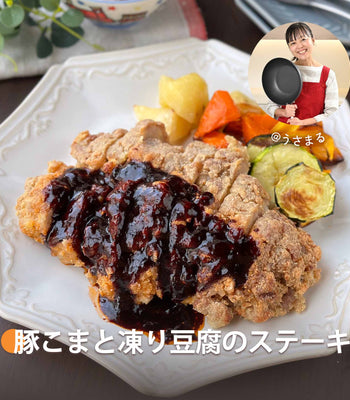 豚こまと凍り豆腐のステーキ
