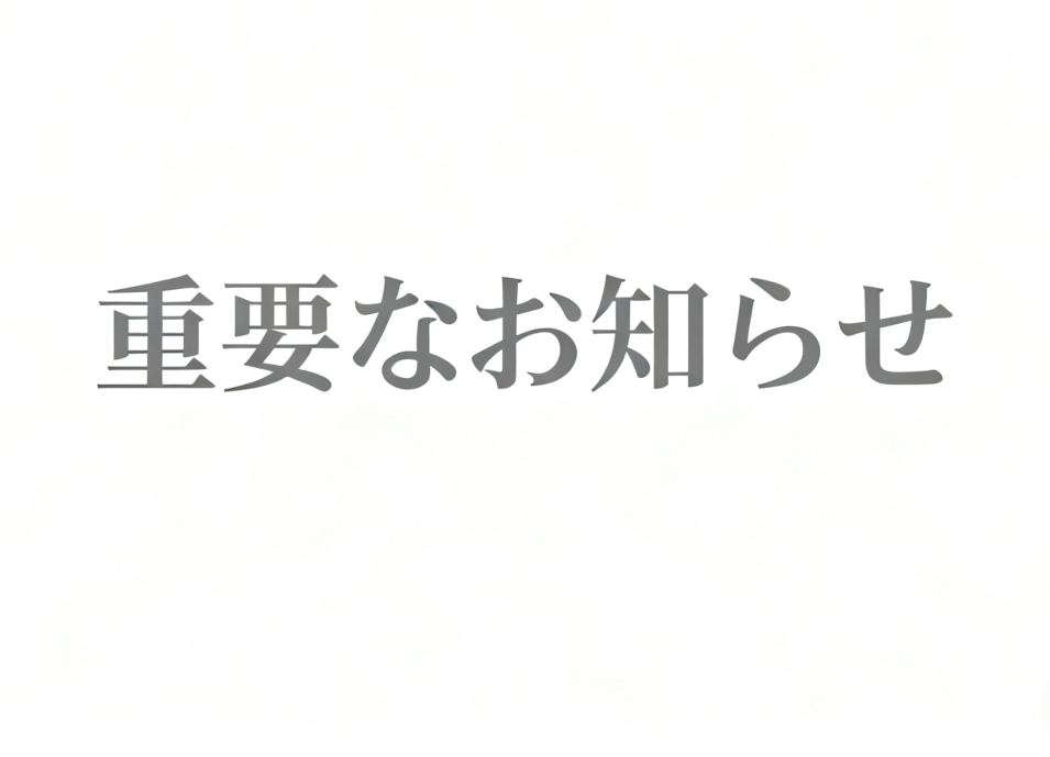 年末年始休業および商品発送停止のお知らせ
