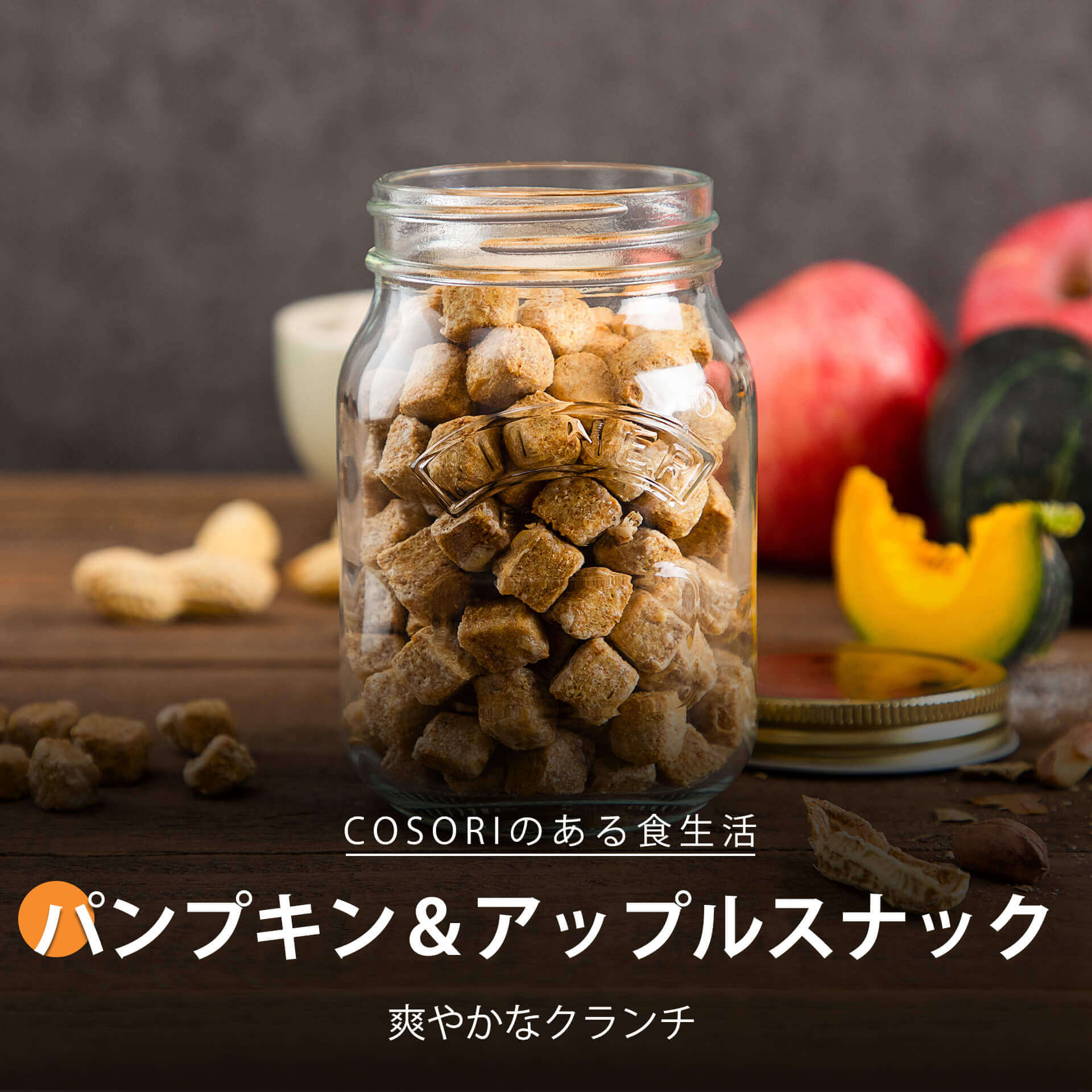 犬用パンプキン&アップルスナック