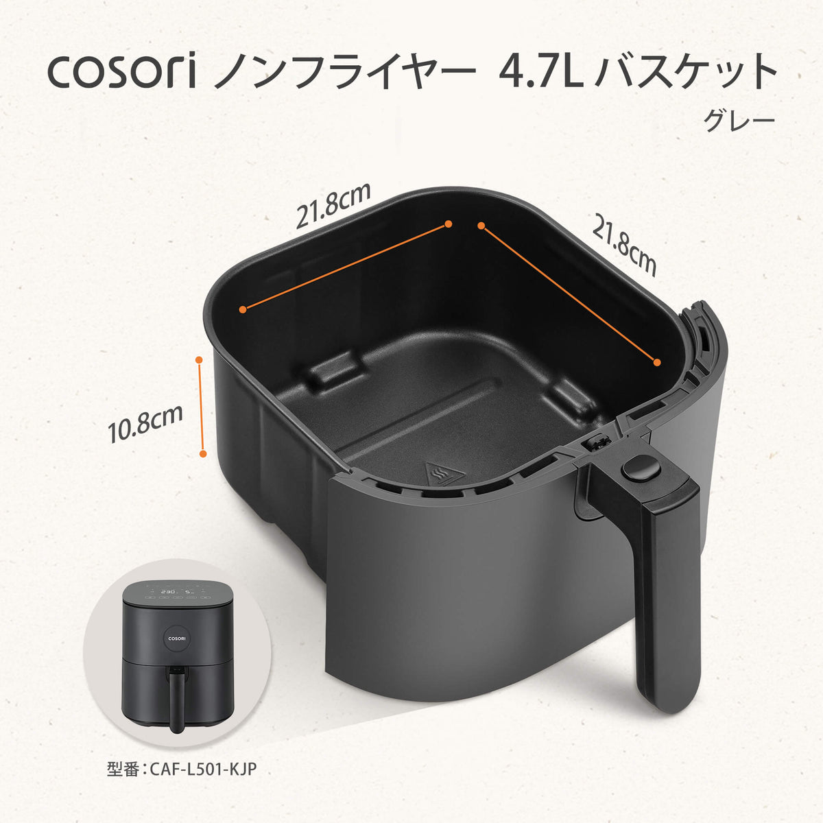 COSORI PRO LE 4.7L ノンフライヤー用 アクセサリー