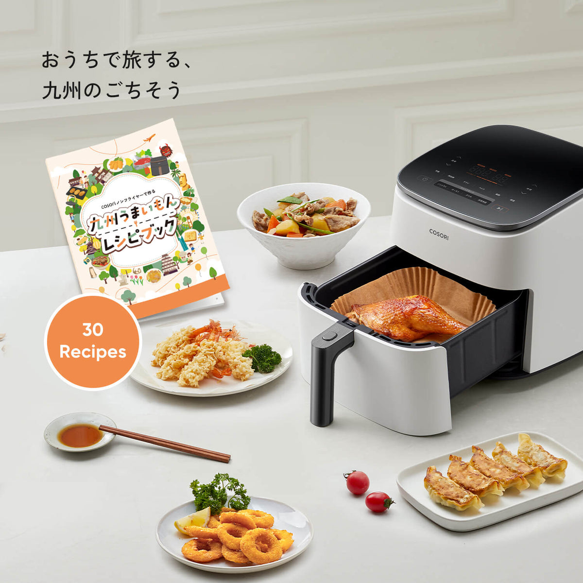 COSORI 九州うまいもん レシピブック