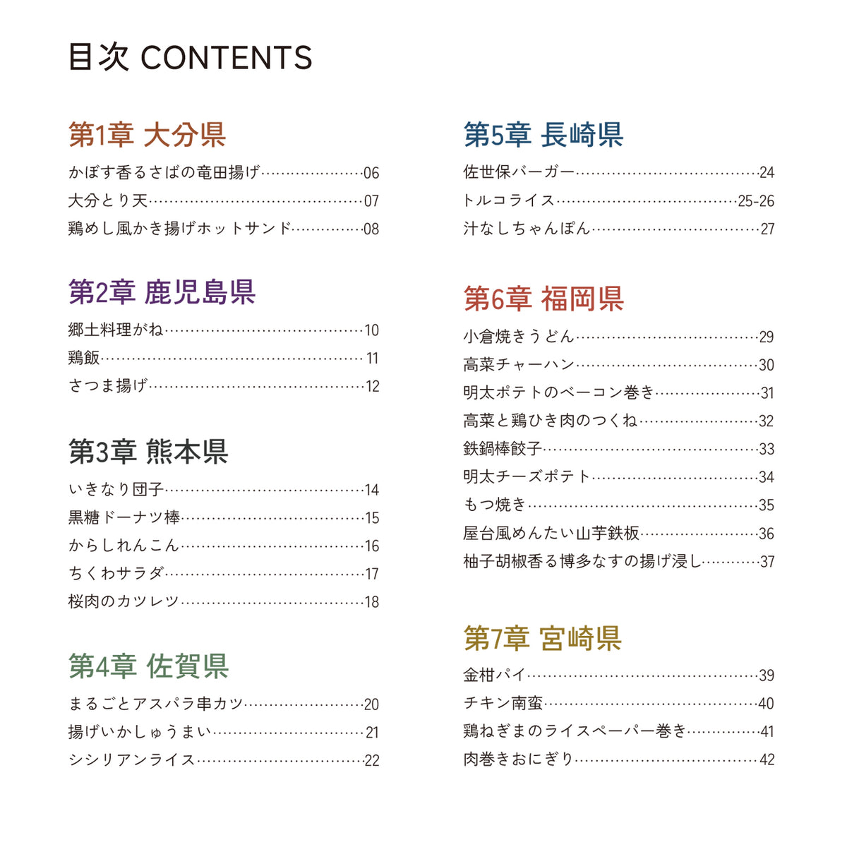 COSORI 九州うまいもん レシピブック