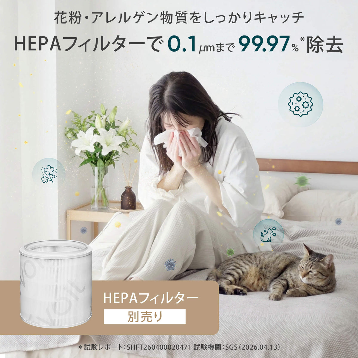 Levoit Eleva 300X 空気清浄機 交換用フィルター