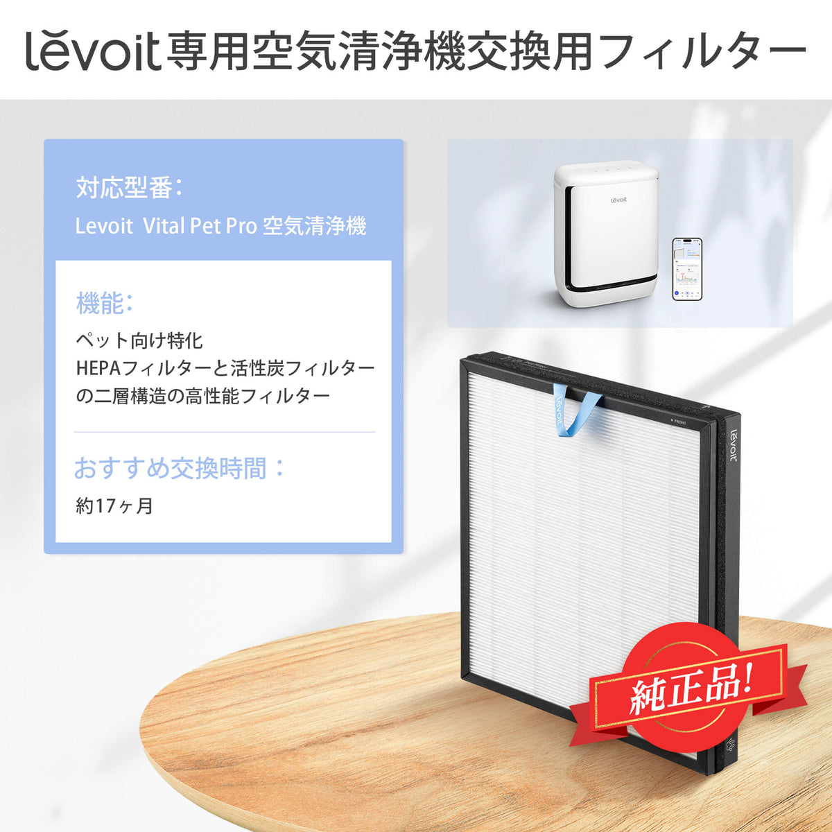 Levoit Vital Pet Pro 空気清浄機 交換用フィルター