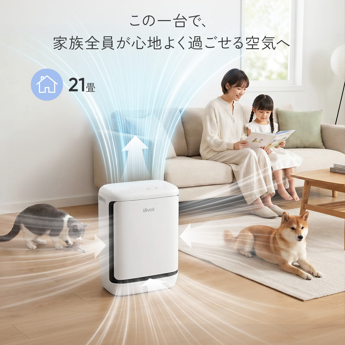 Levoit Vital Pet Pro 空気清浄機