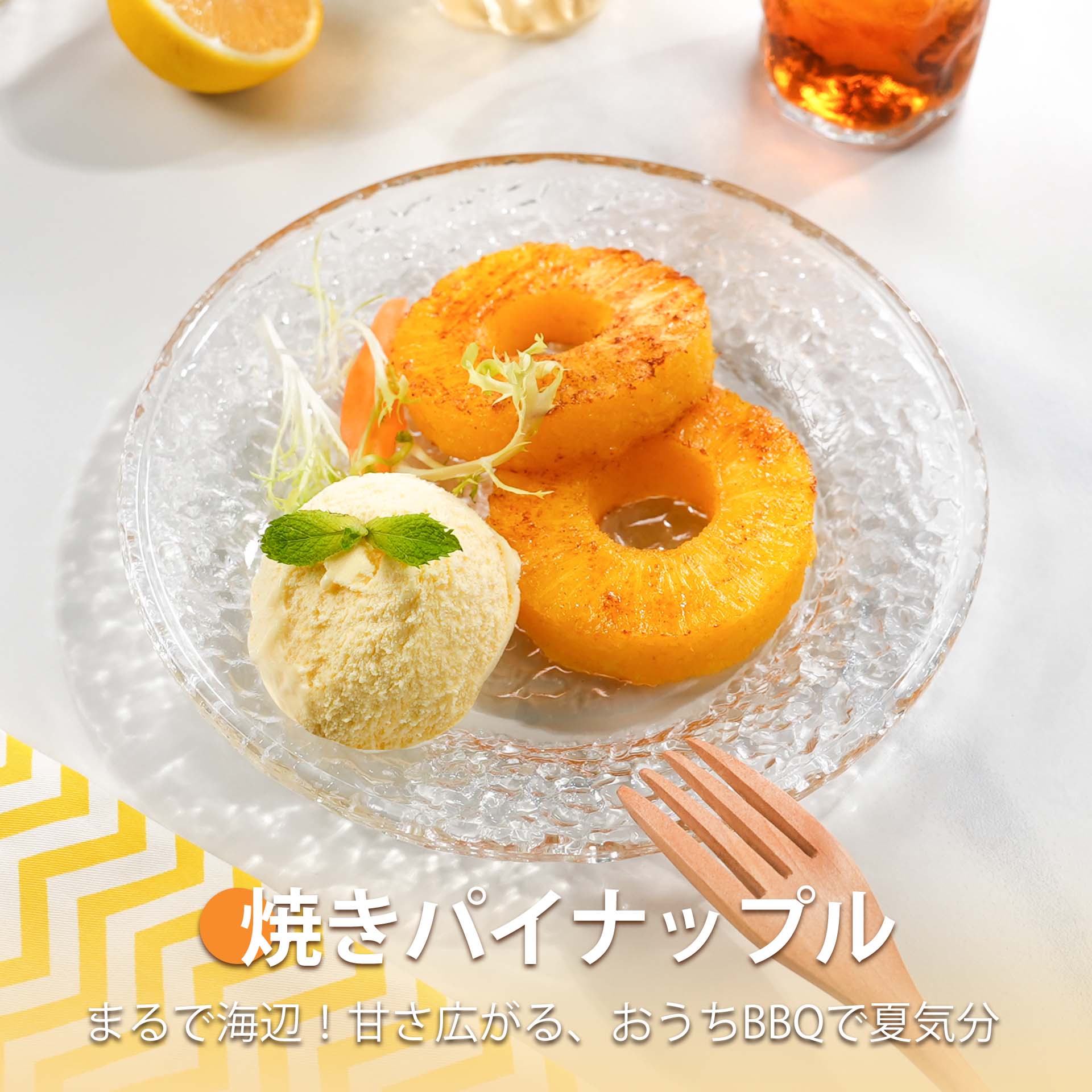 焼きパイナップル